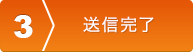 ご予約状況確認