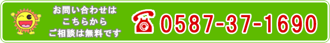 0587-37-1690